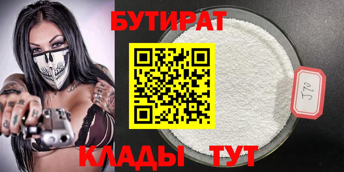 Иваново  БУТИРАТ оксибутират  Вход с VPN 