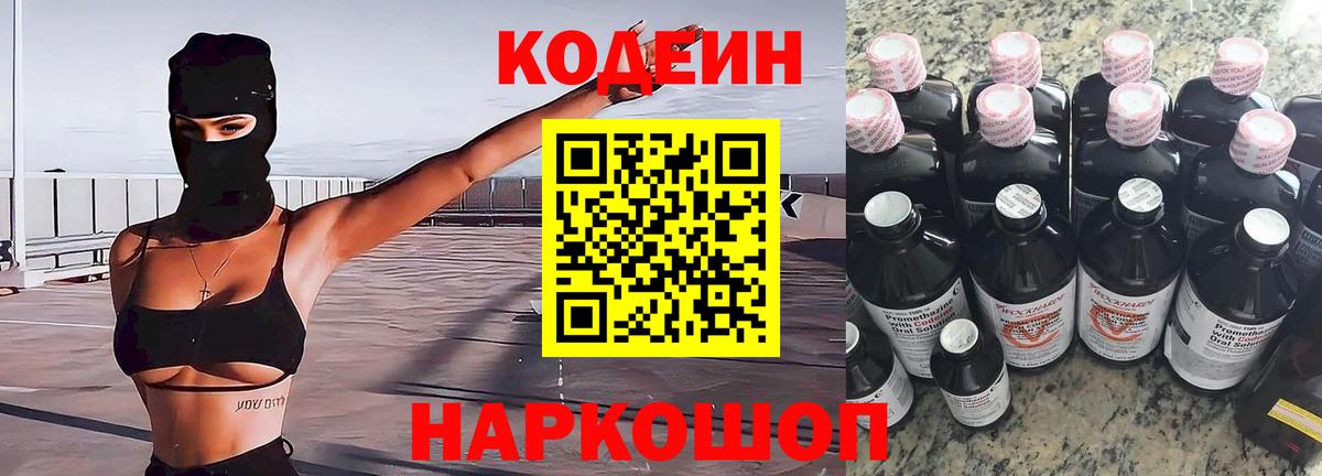 Codein напиток Lean (лин)  Вход с VPN  Иваново  Кодеиновый сироп Lean Purple Drank 