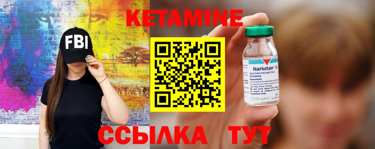 Кетамин VHQ Иваново