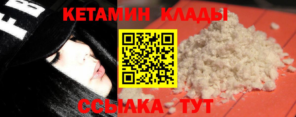 КЕТАМИН VHQ  КЕТАМИН VHQ  Вход с VPN  Иваново 