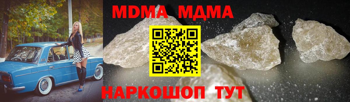 MDMA молли  МДМА crystal  MDMA  Вход с VPN  Иваново 