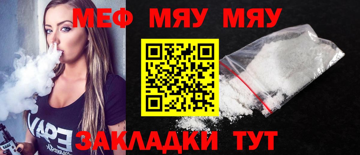 Меф  Меф VHQ  Вход с VPN  Мефедрон  Иваново  Меф мука 