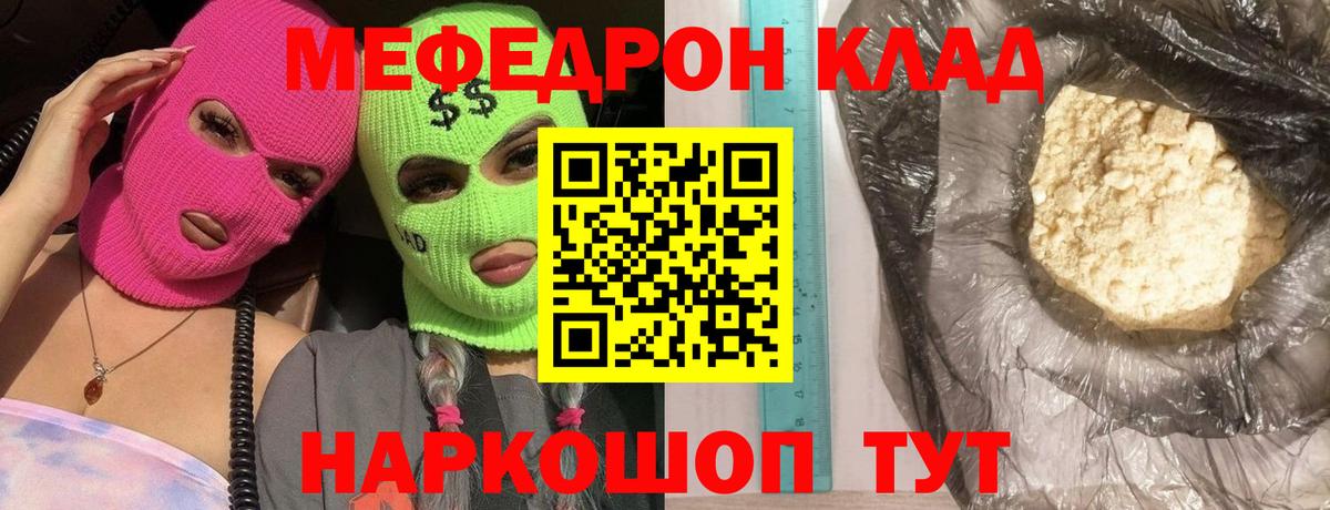 Мефедрон  Иваново