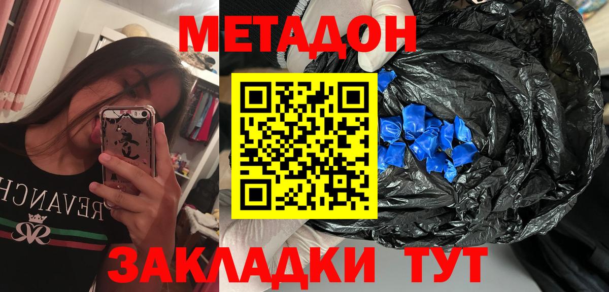 МЕТАДОН methadone  Вход с VPN  Иваново  МЕТАДОН кристалл 
